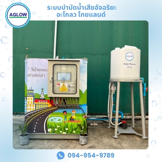 รับออกแบบและติดตั้งระบบบำบัดน้ำเสียอัจฉริยะ
